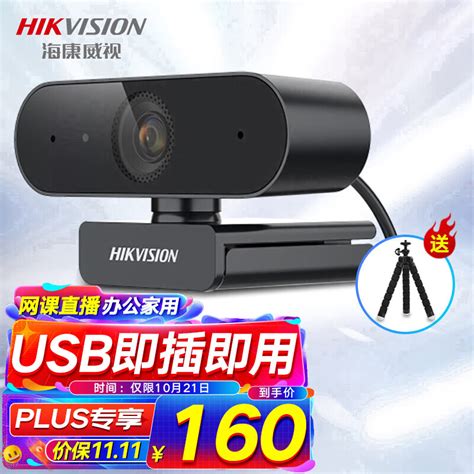 海康威视（hikvision）400万usb广角电脑摄像头内置麦克风2k高清亮度自适应考研直播视频会议笔记本聊天e14 京东商城【降价监控