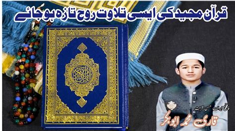 MOST BEAUTIFUL RECITATION QURAN MAJEED BY QARI ABU BAKAR YouTube