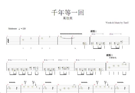 千年等一回摇滚改编吉他谱 左元宏 降ASolo片段 吉他世界