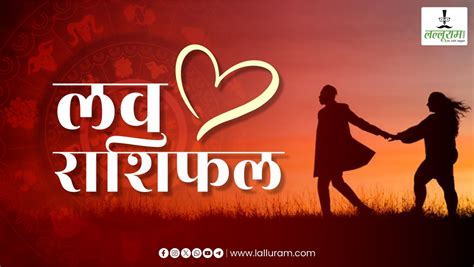 30 May Love Horoscope इन राशि वाले जातकों को करना पड़ेगा कुछ खास चुनौतियों का सामना पैचअप के