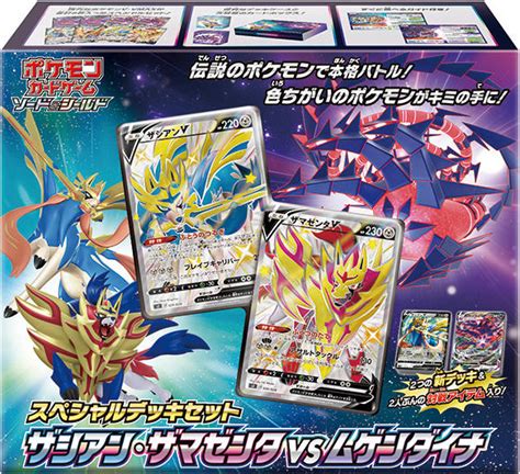 Zacian Zamazenta Vs Eternatus Special Deck Set Tcg Bulbapedia