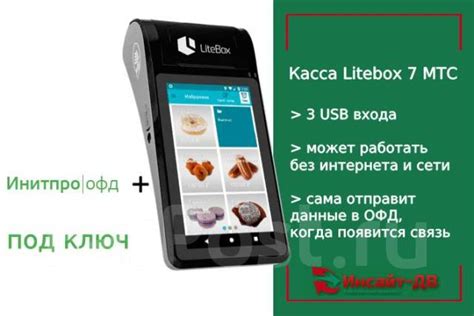 Онлайн касса Лайтбокс 7 с ФН на 15 мес ПОД КЛЮЧ, выставочный образец ...