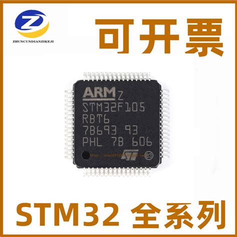 全新原装 Stm32f105rbt6 Lqfp 64 32位微控制器mcu单片机现货虎窝淘