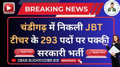 Chandigarh JBT Recruitment 2023 JBT Latest News JBT Form Fill Up