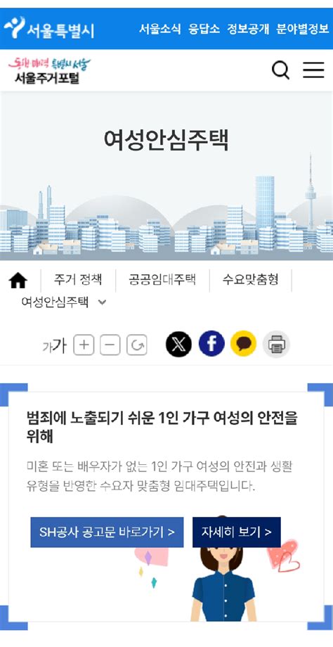 서울시 범죄에 노출되기 쉬운 여성1인 가구의 안전을 위해 안심주택 지원 유머움짤이슈 에펨코리아