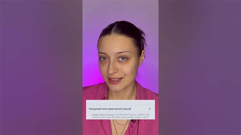 Искусственный интеллект придумал мне макияж! - YouTube