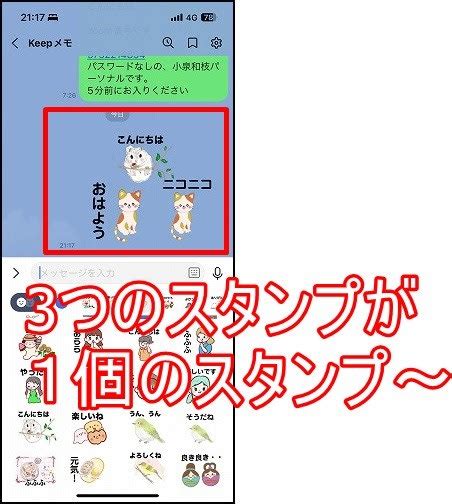 複数のlineスタンプが一つになる？ サンズパソコン教室 小泉和枝のひとりごと