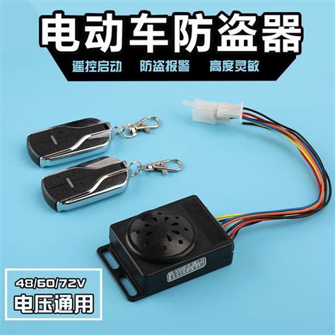 电动车语音防盗器双遥控带电机锁48v60v72v 电瓶车报警器全语音 淘宝网