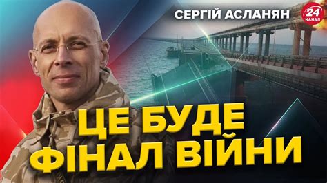 АСЛАНЯН План ЛІКВІДАЦІЇ ПУТІНА вже на столі Удар по СЕКРЕТНОМУ ОБ