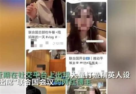 大陆网红在联合国总部打卡 引发舆论批评 中国瞭望 万维读者网（电脑版）