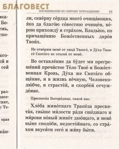 Правило ко Святому Причащению крупным шрифтом