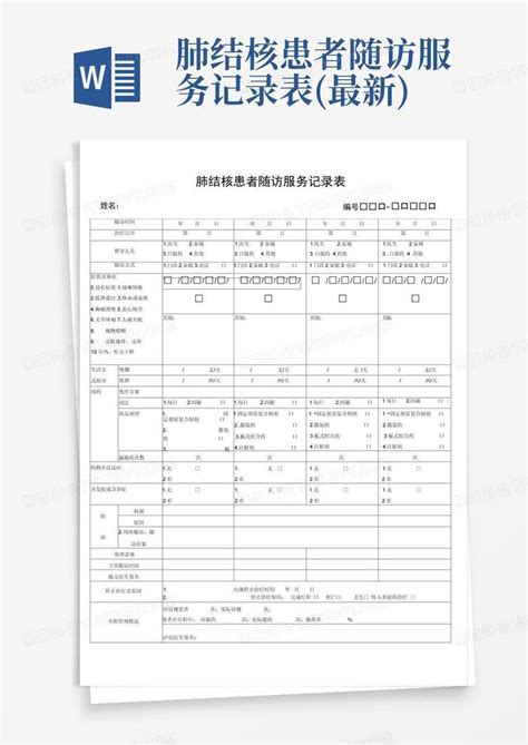 肺结核患者随访服务记录表最新word模板下载编号lrwakboz熊猫办公