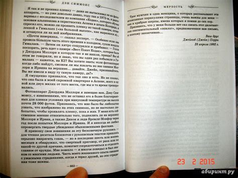 Книга: Мерзость - Дэн Симмонс. Купить книгу, читать рецензии | Лабиринт