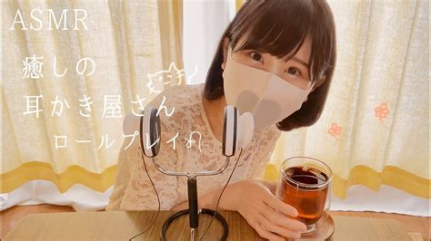 Asmr 人にやさしいあなたへ癒しの耳かき屋さん👂🏻🌿｡ ロールプレイearcleaning囁き声小声音フェチ睡眠導入