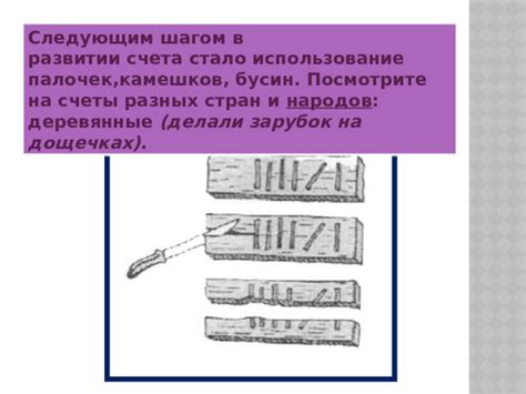 Педагогическая Статья на тему: «Путешествие в прошлое счётных устройств ...