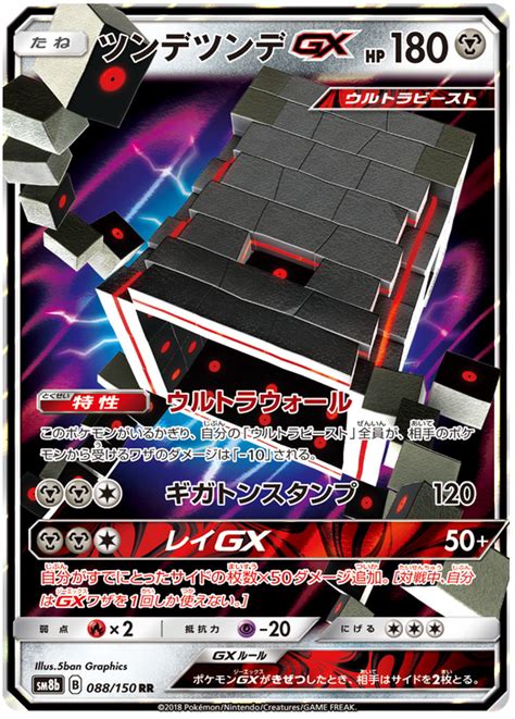 Stakataka GX - Ultra Shiny GX #88 Pokemon Card