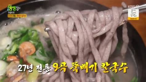 생생정보통 맛집오늘 전설의 맛 뚝배기칼국수 소개9곡 손칼국수 맛은