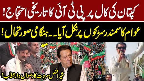 Ptis Biggest Protest Imran Khan Call Pti Leader Sher Afzal Marwat