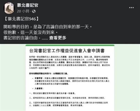 Fw 新聞 等不到言論自由！fb「靠北書記官」宣布 看板 Examination 批踢踢實業坊