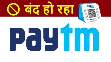 PAYTM NEWS 29 फरवर क बद आपक पटएम क कय हग Can we use