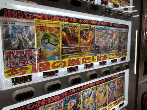 ポケモンカード自販機ガチャ500円・300円・200円の今回の当たりご紹介！ トレトレ倉庫豆津バイパス店│久留米市でリサイクルショップや