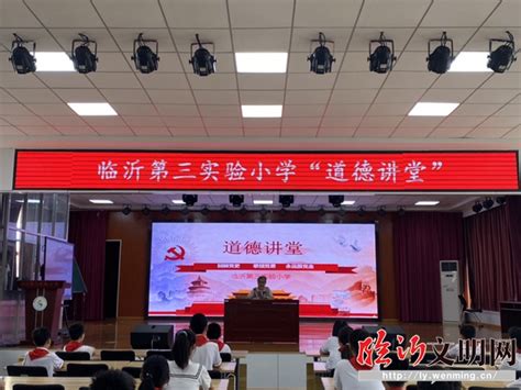 兰山：三小开展“学习党的二十大”道德讲堂活动