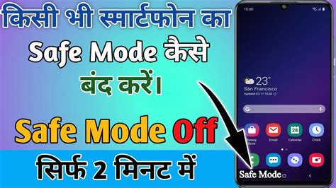 Safe Mode Kaise Band Kare Safe Mode Safe Mode Kaise Hataye Safe