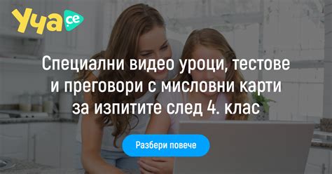 Изпити след 4. клас | Математика и български език| Уча.се
