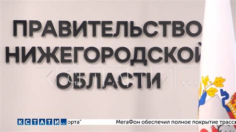 Губернатор Нижегородской области принял участие в заседании рабочей ...