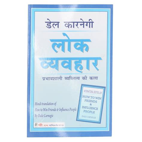 Fiction Lok Vyavhar Book Dale Carnegie In Hindi At Rs 139 Piece In New