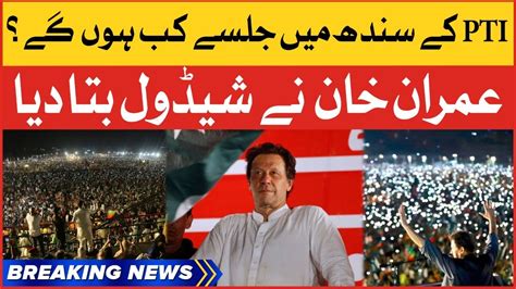 Imran Khan Big Announcement Pti Jalsa Schedule In Sindh Breaking