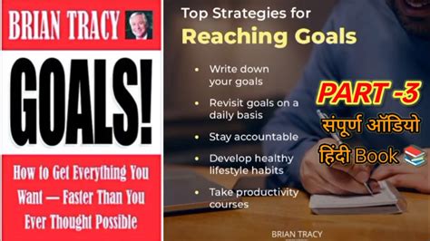 Goals By Brian Tracy Audiobook In Hindi Goal By Brian Tracy In Hindi