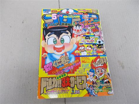 【やや傷や汚れあり】月刊 コロコロコミック 1992年5月号 No169 の落札情報詳細 ヤフオク落札価格情報 オークフリー