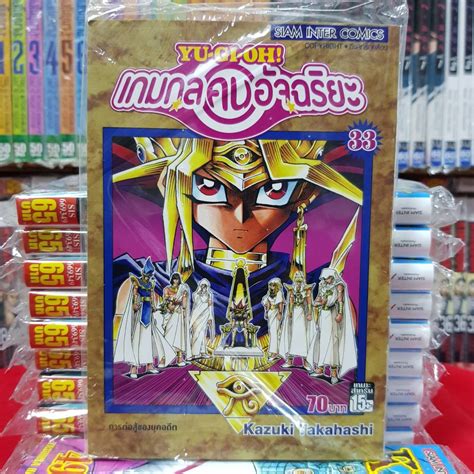 หนังสือการ์ตูน ยูกิ Yu Gi Oh ยูกิ เกมกลคนอัจฉริยะ เล่มที่ 33 Shopee