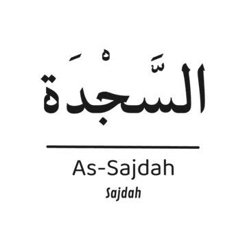 an arabic text that reads as - sajdah