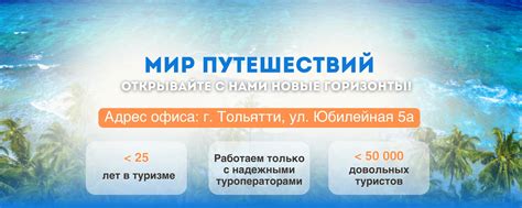 Мир Путешествий | Горящие туры | Тольятти | - Более 25 лет в туризме и ...