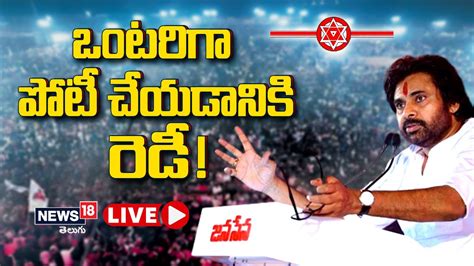 Live రోజుకు 2కోట్లు సంపాదిస్తా పవన్ సంచలన స్పీచ్ Pawan Kalyan Powerfull Speech News18