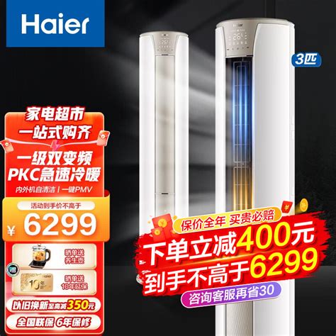 海尔（haier）空调立柜式2匹3匹柜机一级能效变频圆柱快速冷暖多维立体送风智能除湿静悦自清洁 3匹 56°c自清洁72kca81 京东商城