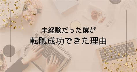 【30代】未経験職種への転職は厳しい手遅れを防ぐ方法とは 仕事は選べる