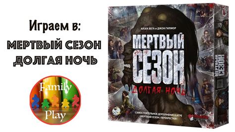 Настольная игра - Мертвый сезон Долгая ночь let's play - YouTube