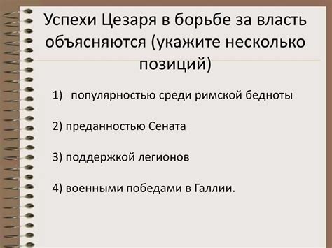 Единовластие Цезаря. Успехи Цезаря в борьбе за власть - презентация онлайн