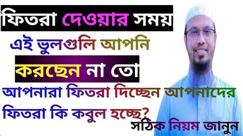 ফিতরাফিতরা দেওয়ার নিয়মফিতরা দেওয়ার সঠিক নিয়মফিতরা কখন দিতে হয়