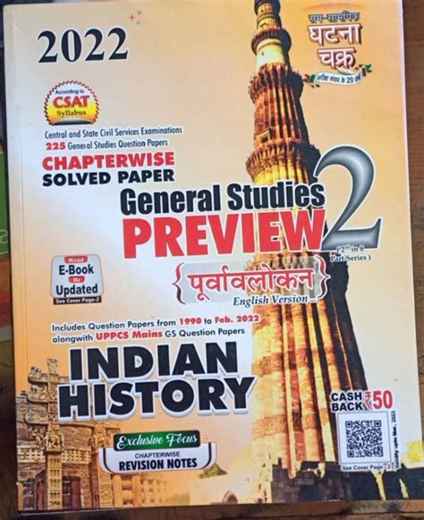 Ghatna Chakra Indian History Vikas Book Store