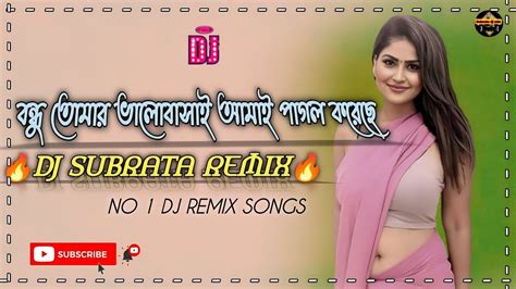 বন্ধু তোমার ভালোবাসাই আমাই পাগল করেছে Bondhu Tomar Valobasaino1 Dj