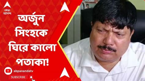 Lok Sabha Elections 2024 Arjun Singh Faces Protest In Titaghar Watch