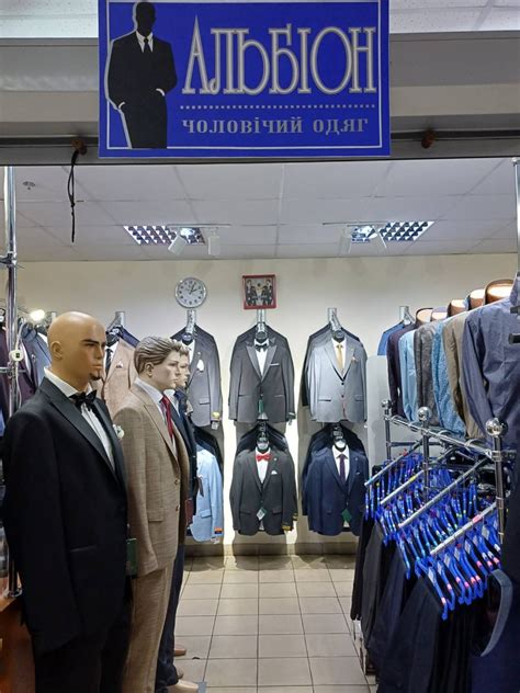 Альбіон. Магазин чоловічого одягу. Чоловічий костюм. Вінниця