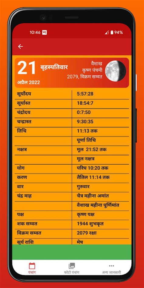 Hindu Calendar Panchang 2020 2021 Apk For Android Download