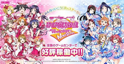 スクエニ、『ラブライブスクールアイドルフェスティバル ～ac～ Next Stage』を10月1日をもってサービス終了 Gamebiz