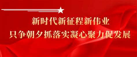 【文峰时评】只争朝夕抓落实 凝心聚力促发展黔南全州建设