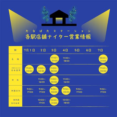 ひみつ基地ゴン 南阿蘇鉄道中松駅 On Twitter たなばたステーション明日から🎋 中松駅は73（土）20時30分までのナイター